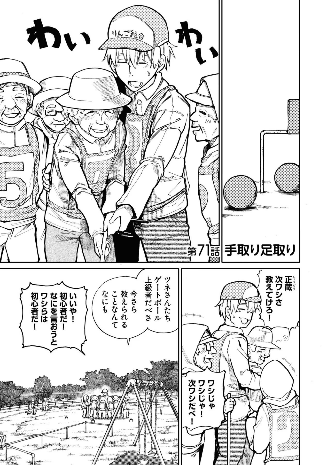 Ojii-san to Obaa-san ga Wakigaetta Hanashi - Chapter 71 - Page 1